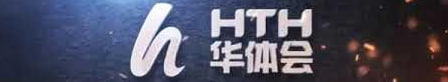 hth·华体会(中国)官方网站-登录入口